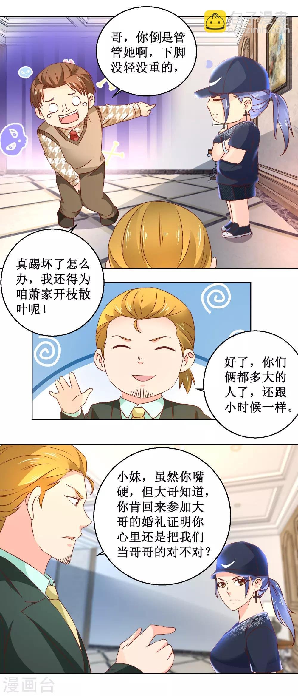 第80话 萧家兄妹