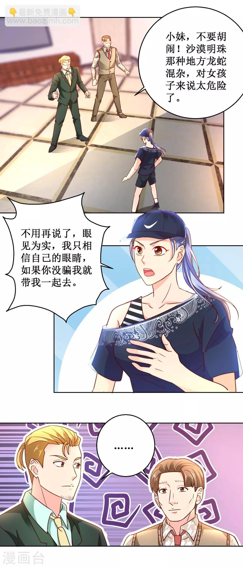 第81话 美食追妻