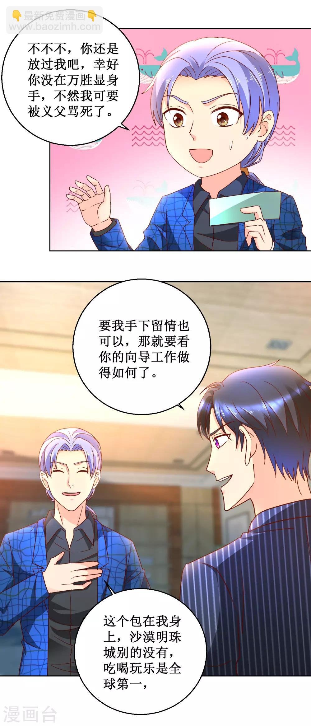 第81话 美食追妻