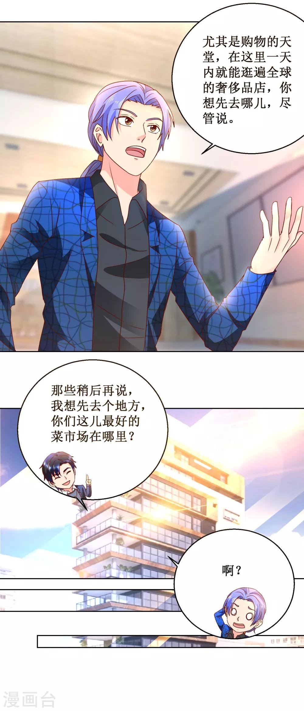第81话 美食追妻