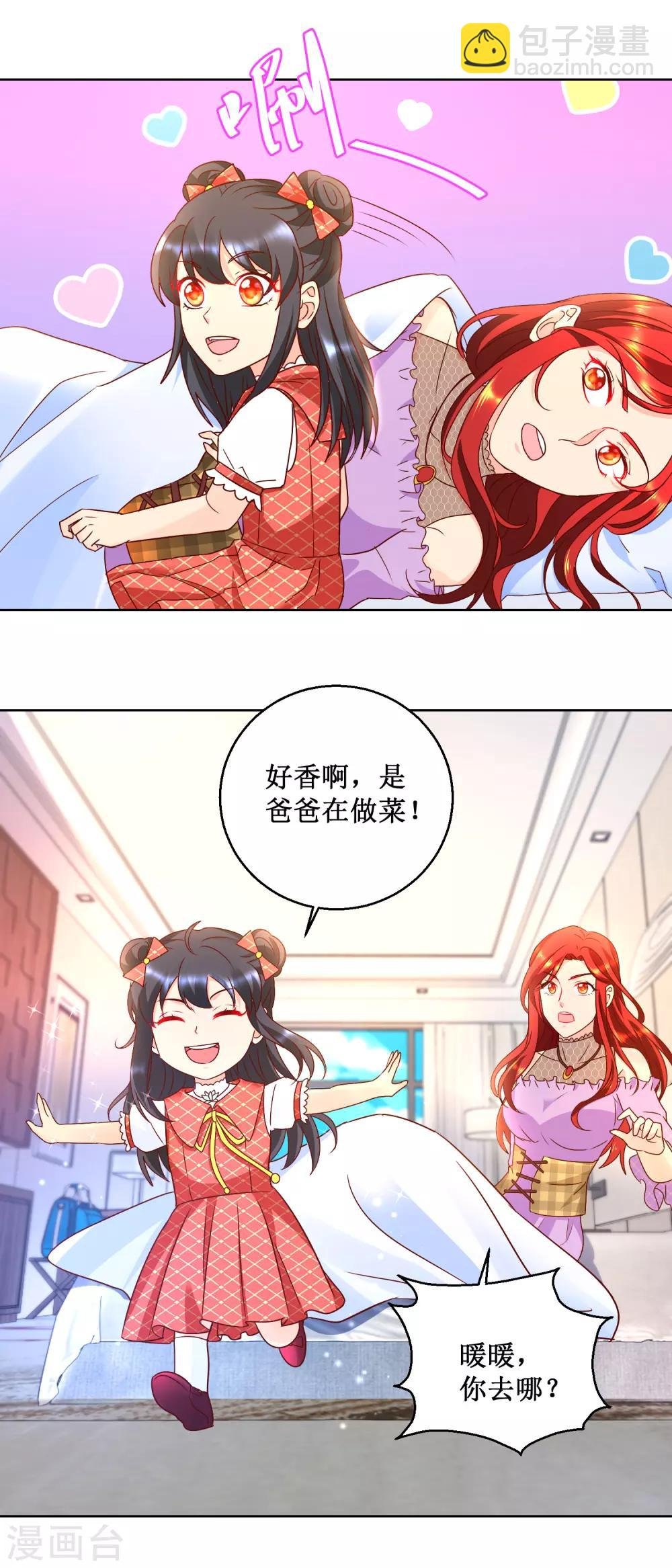 第81话 美食追妻