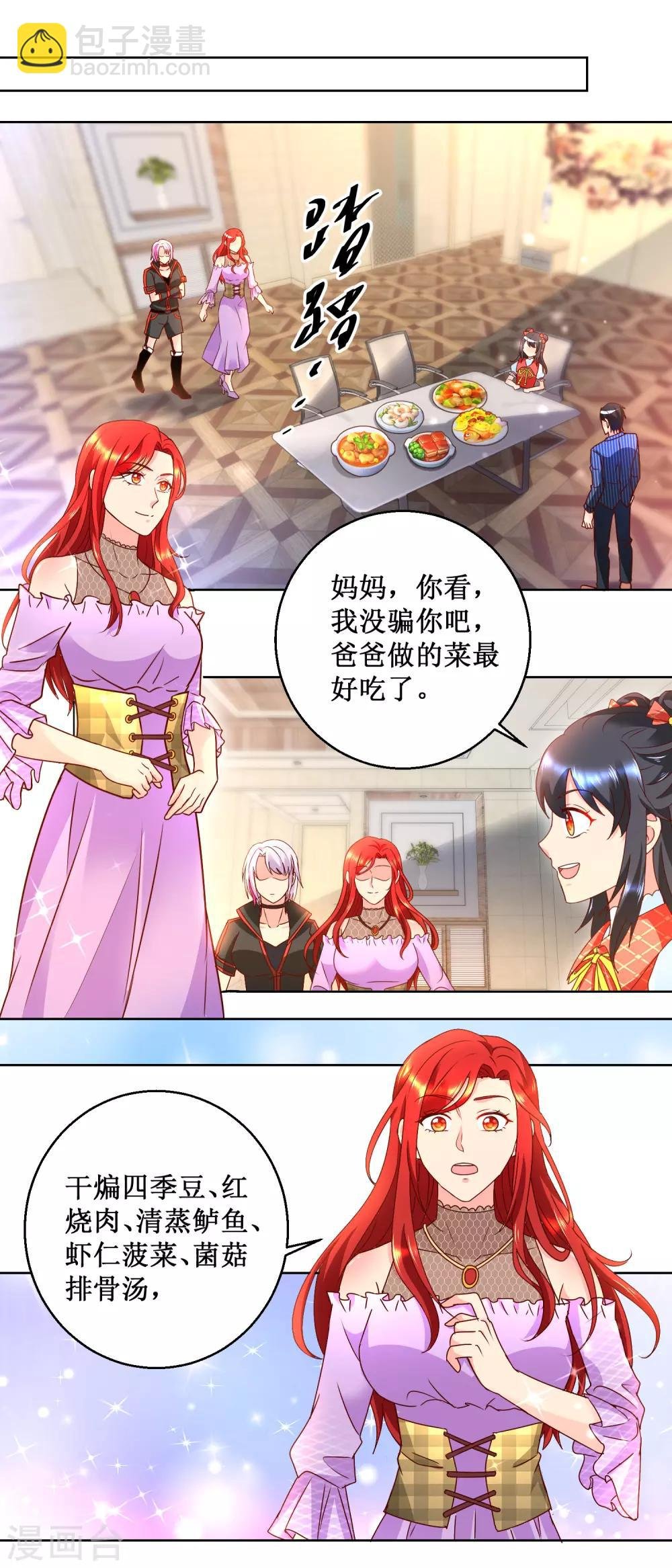 第81话 美食追妻