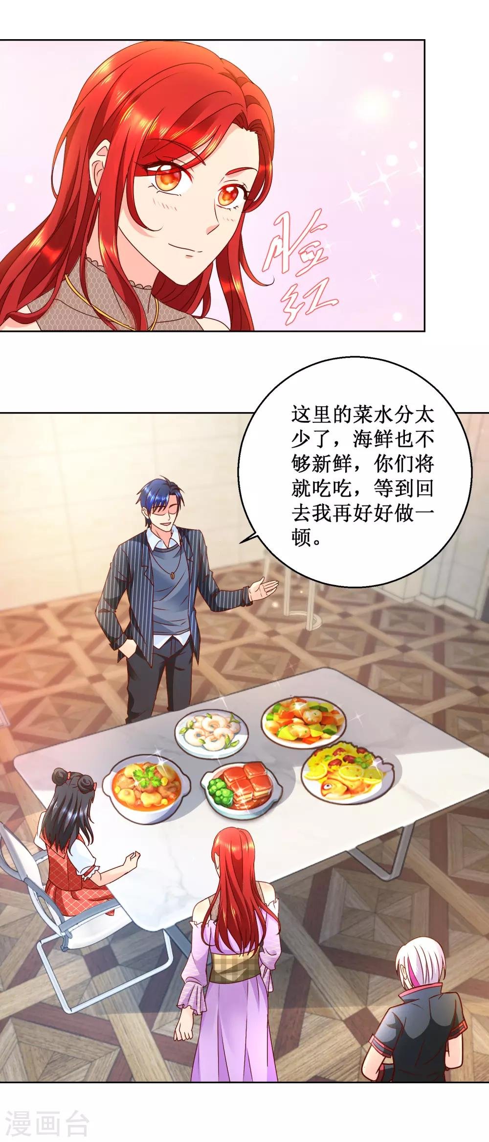第81话 美食追妻