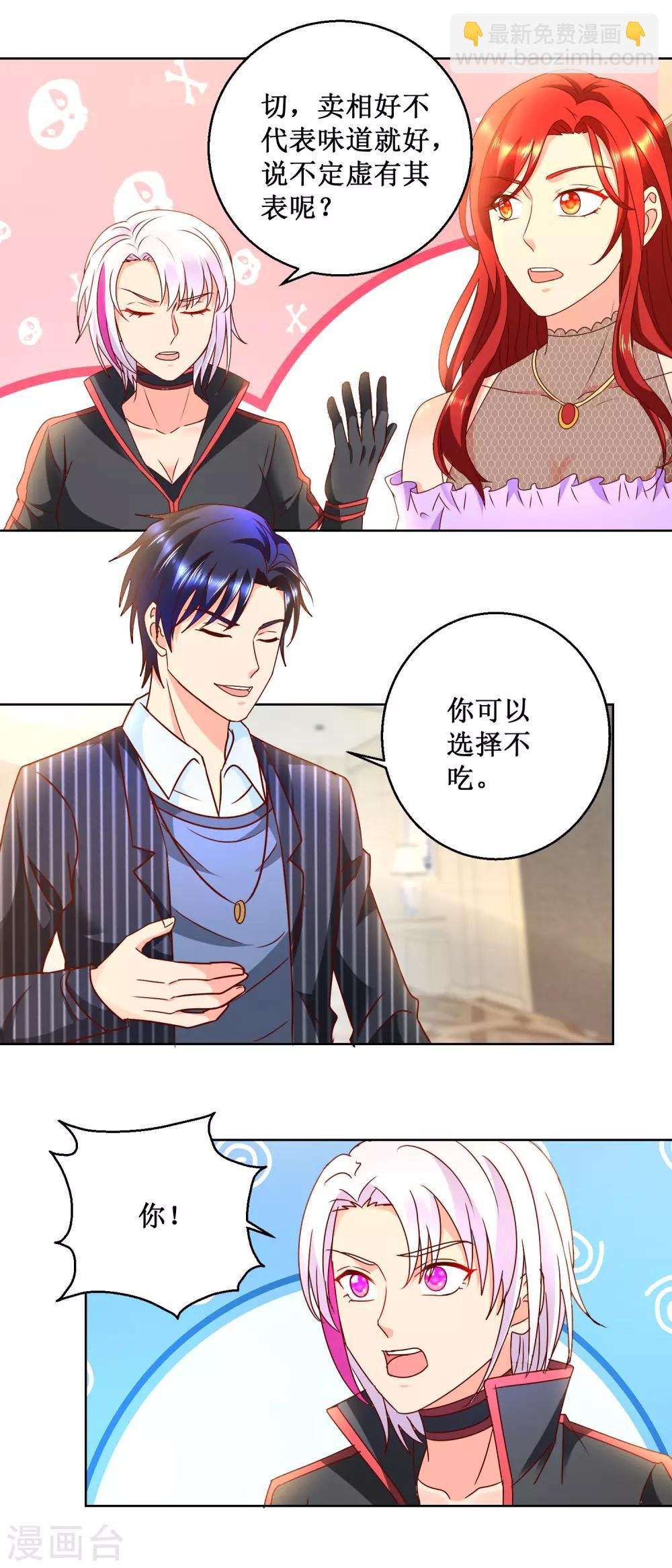 第81话 美食追妻