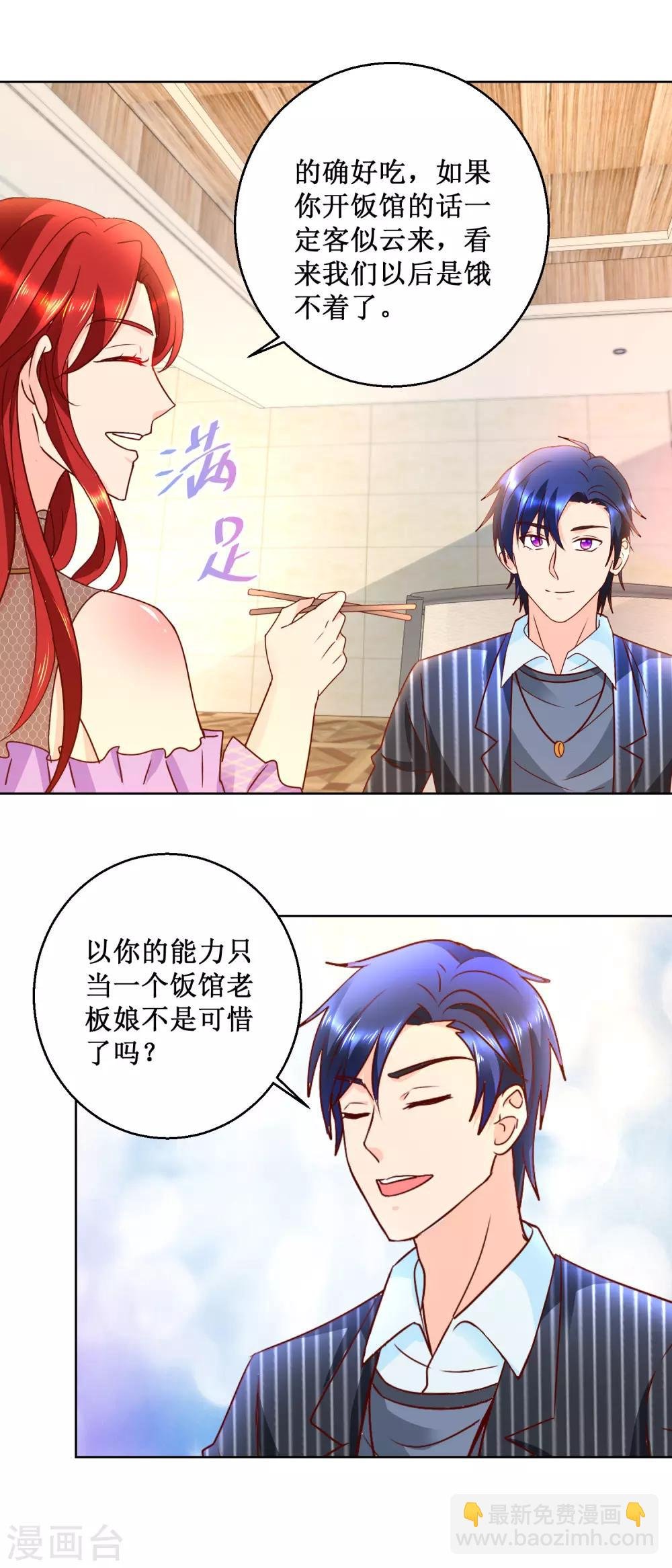 第81话 美食追妻