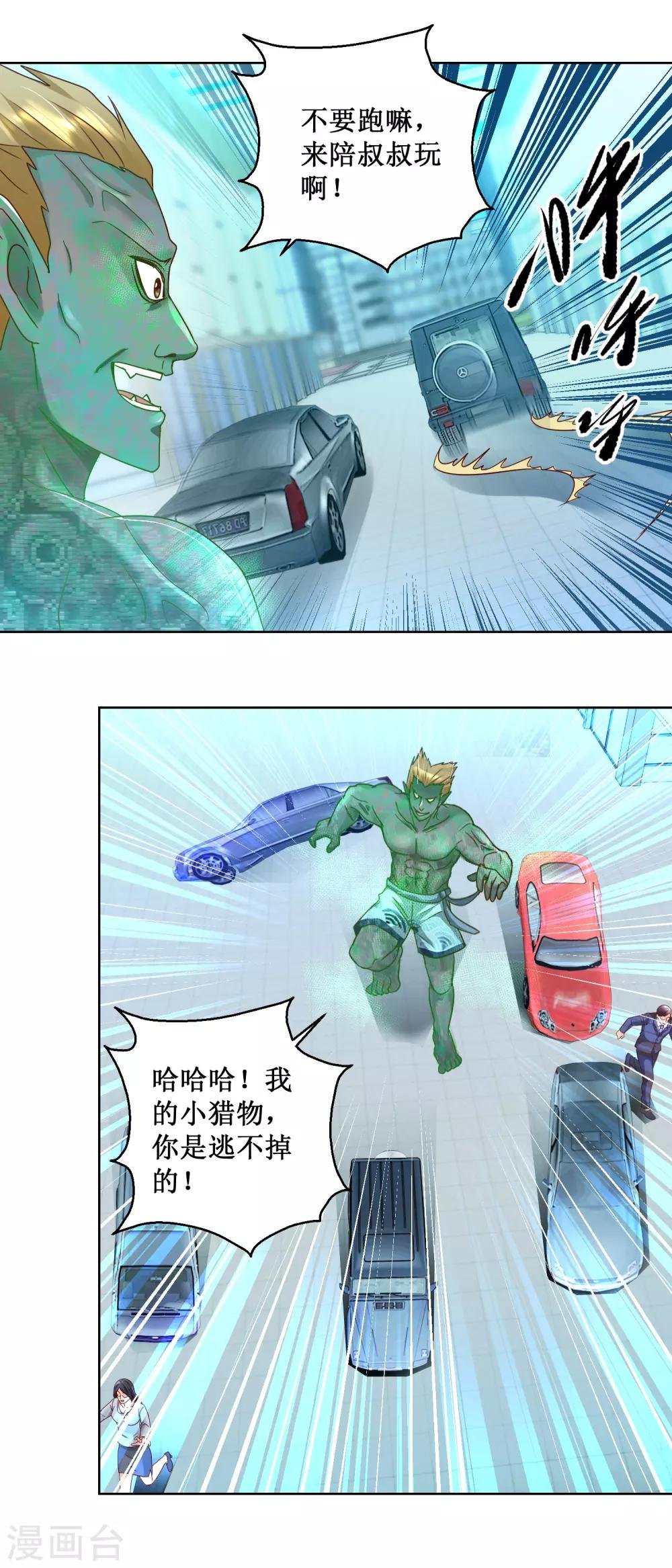 第83话 巨人烈狂