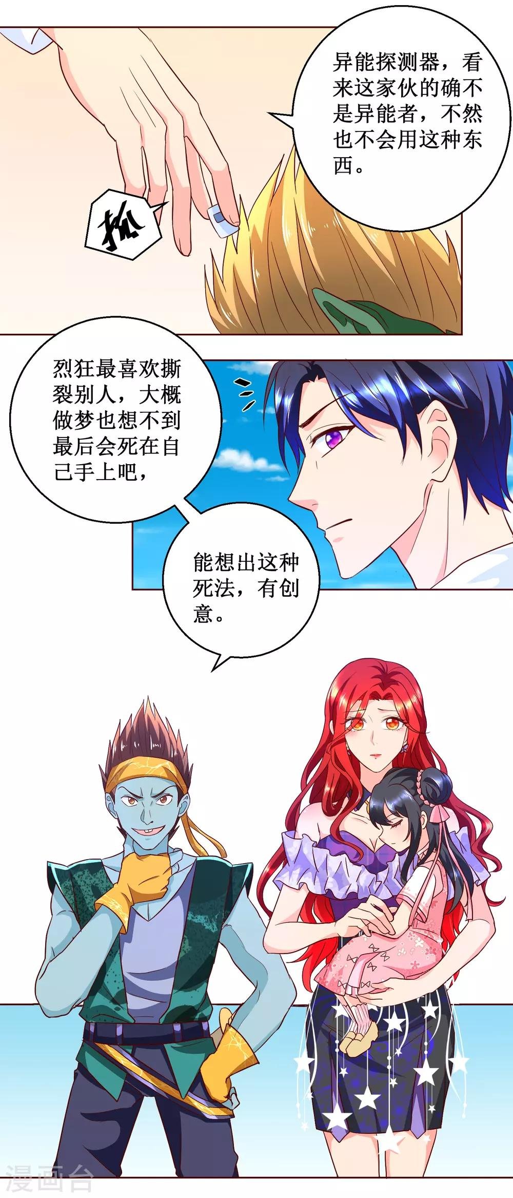 第86话 雷鬼