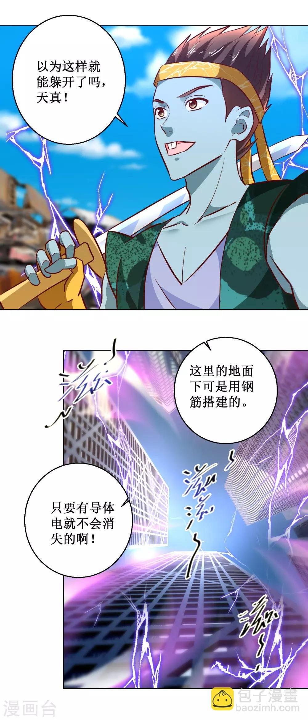 第86话 雷鬼