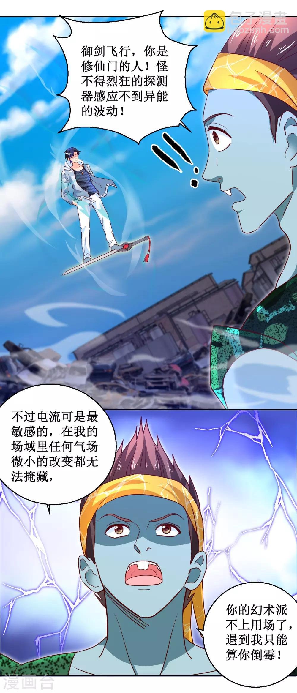 第87话 科学对敌