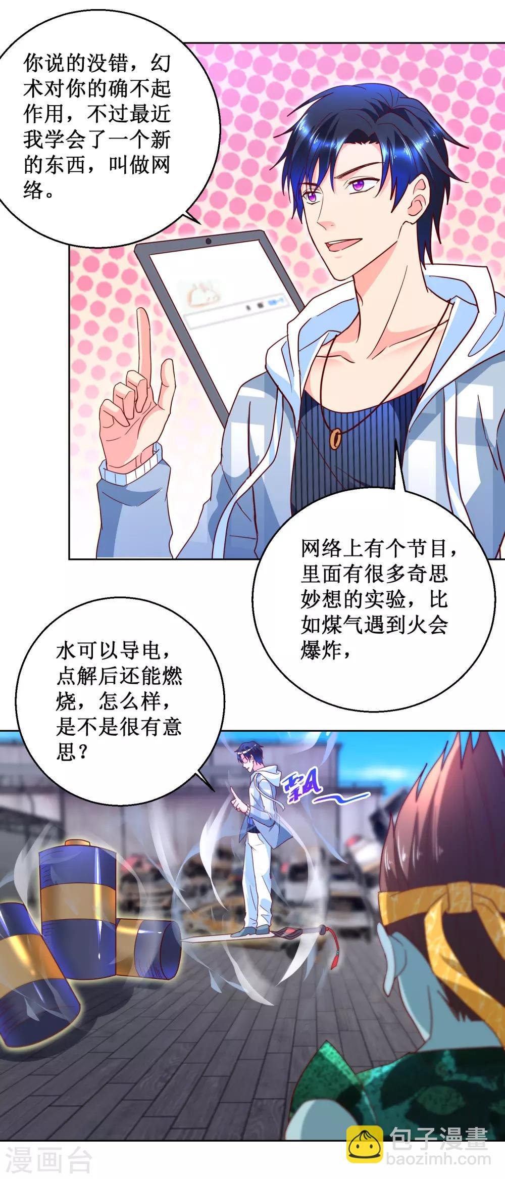 第87话 科学对敌