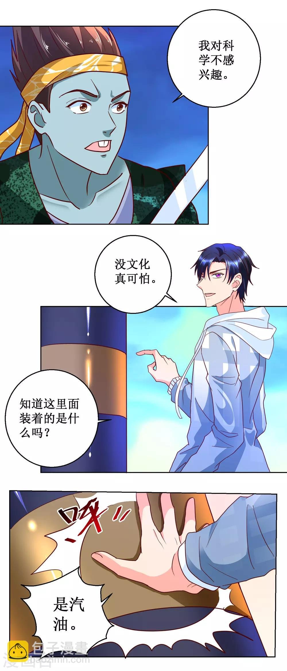 第87话 科学对敌
