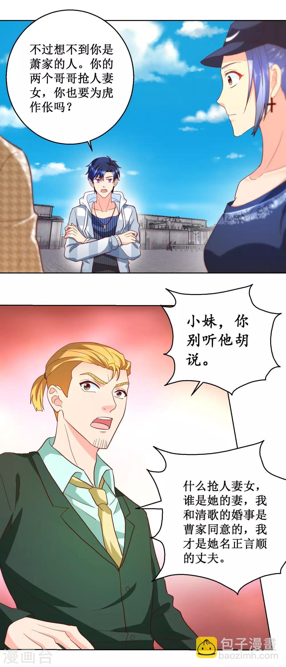 第89话 兄妹反目