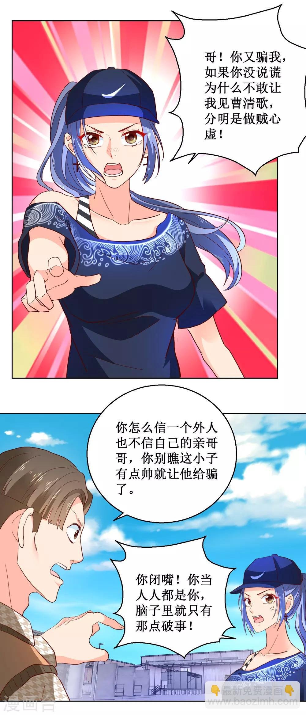 第89话 兄妹反目