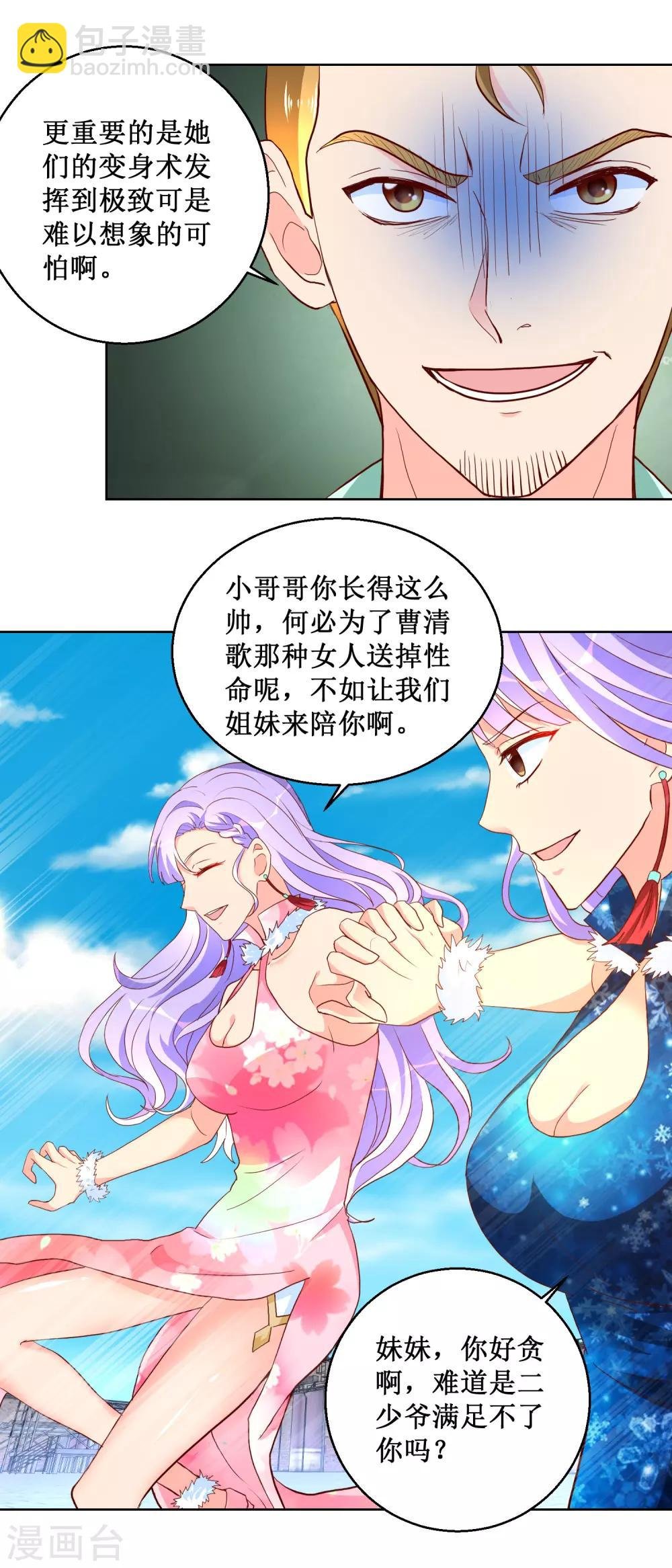 第89话 兄妹反目