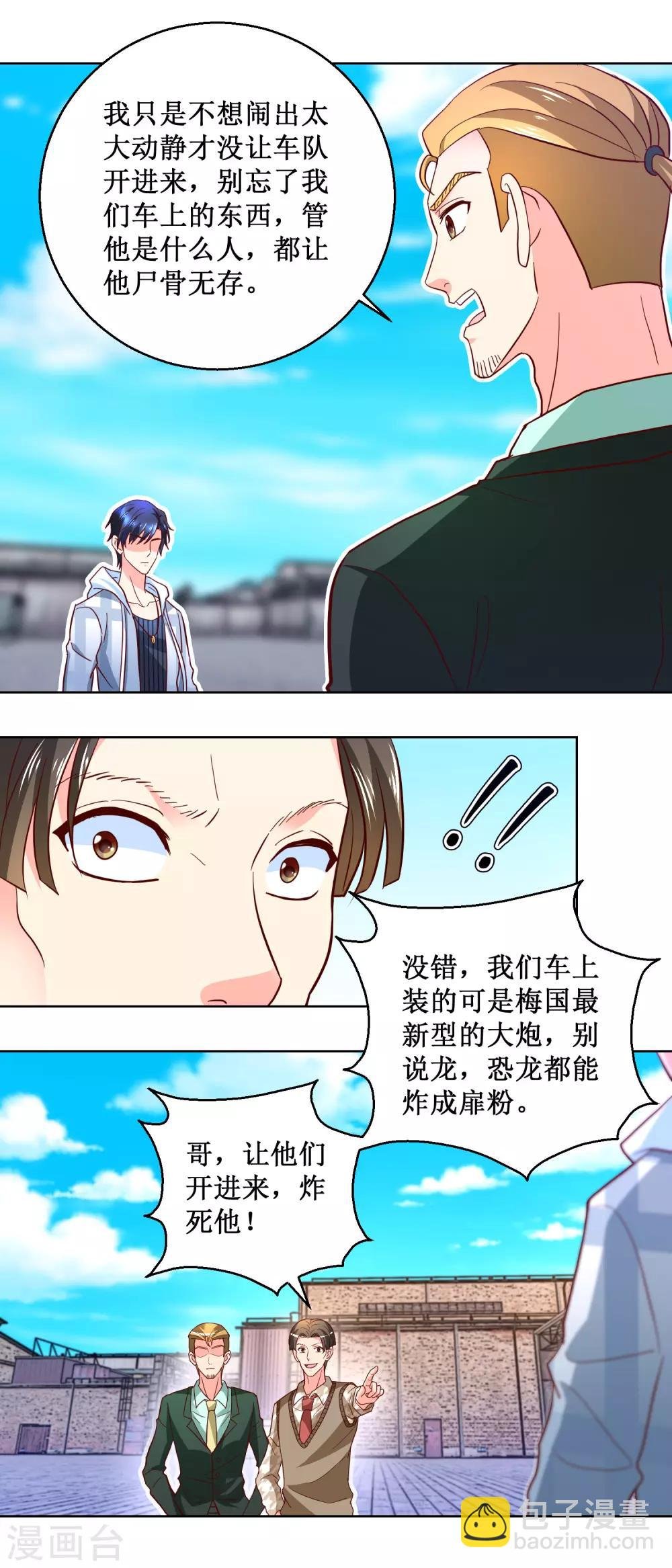 第90话 黑龙现身