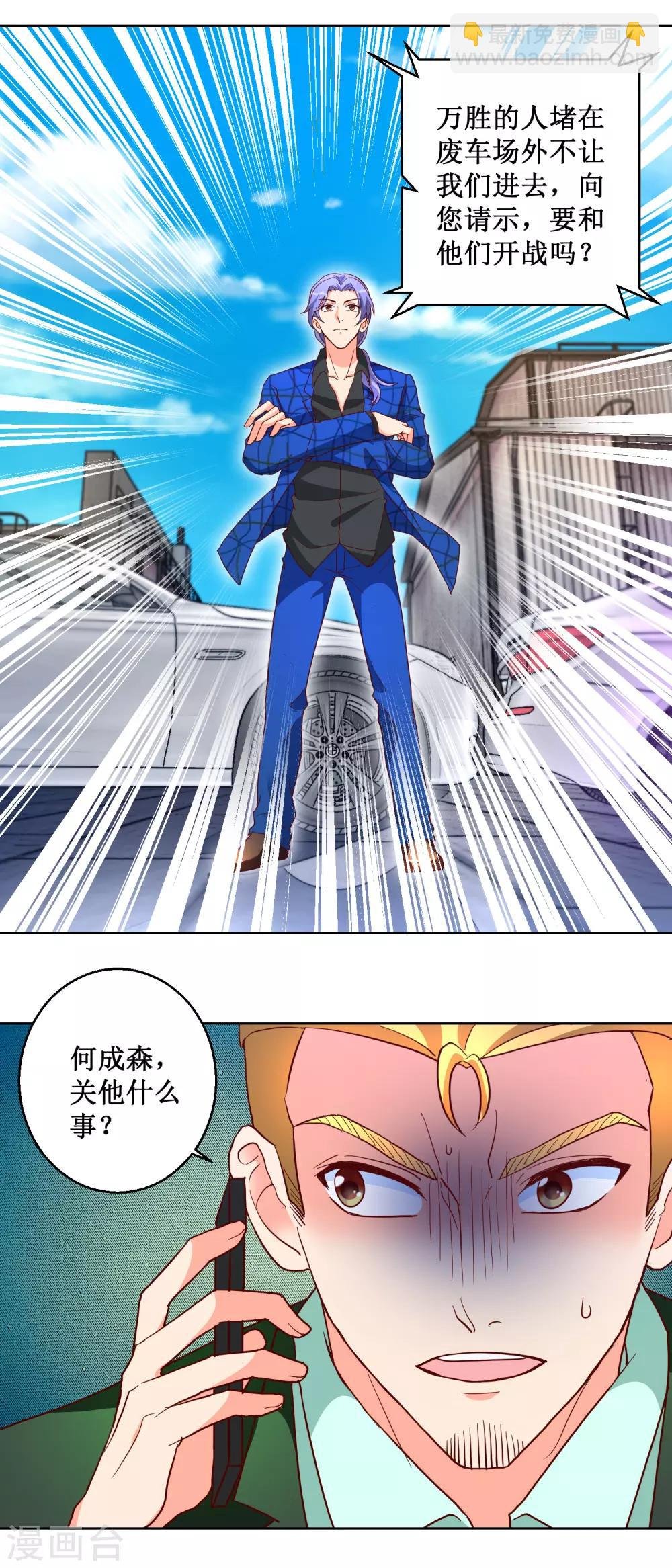 第90话 黑龙现身