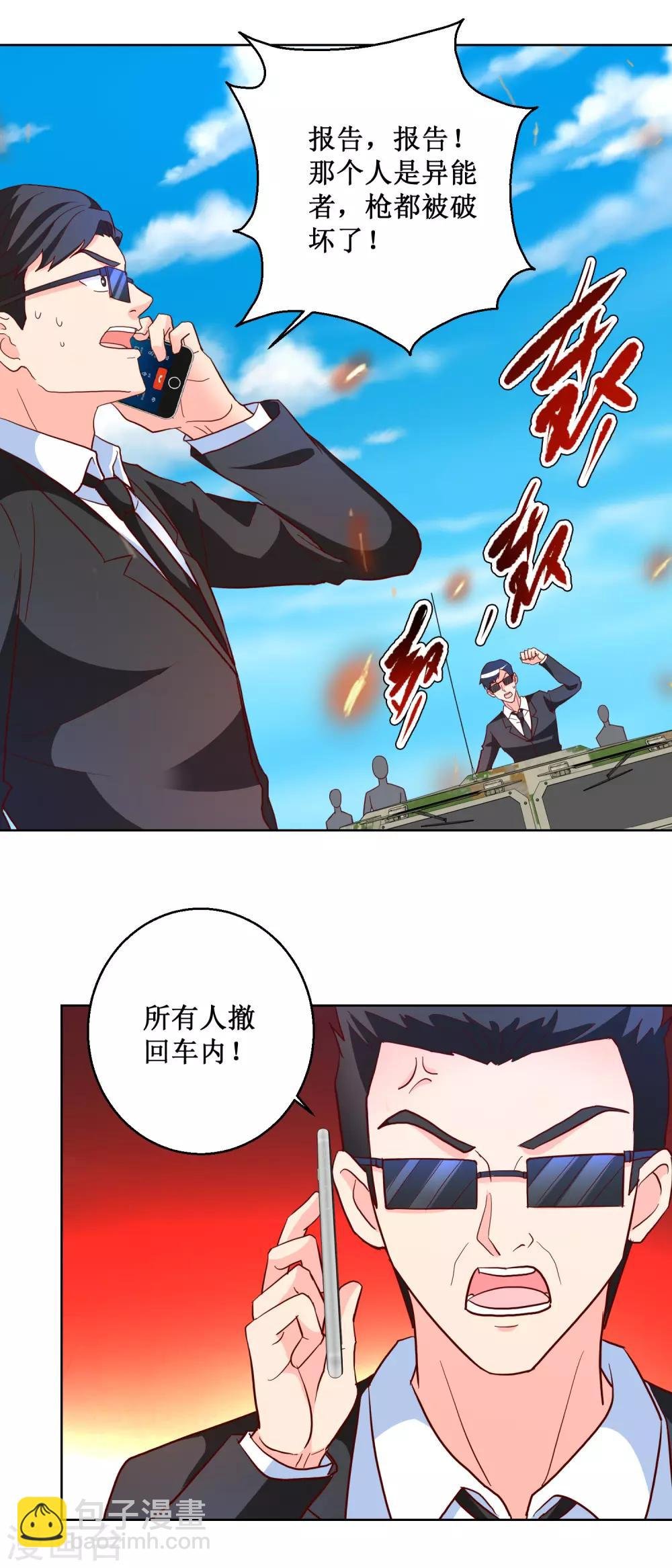 第91话 火力全开