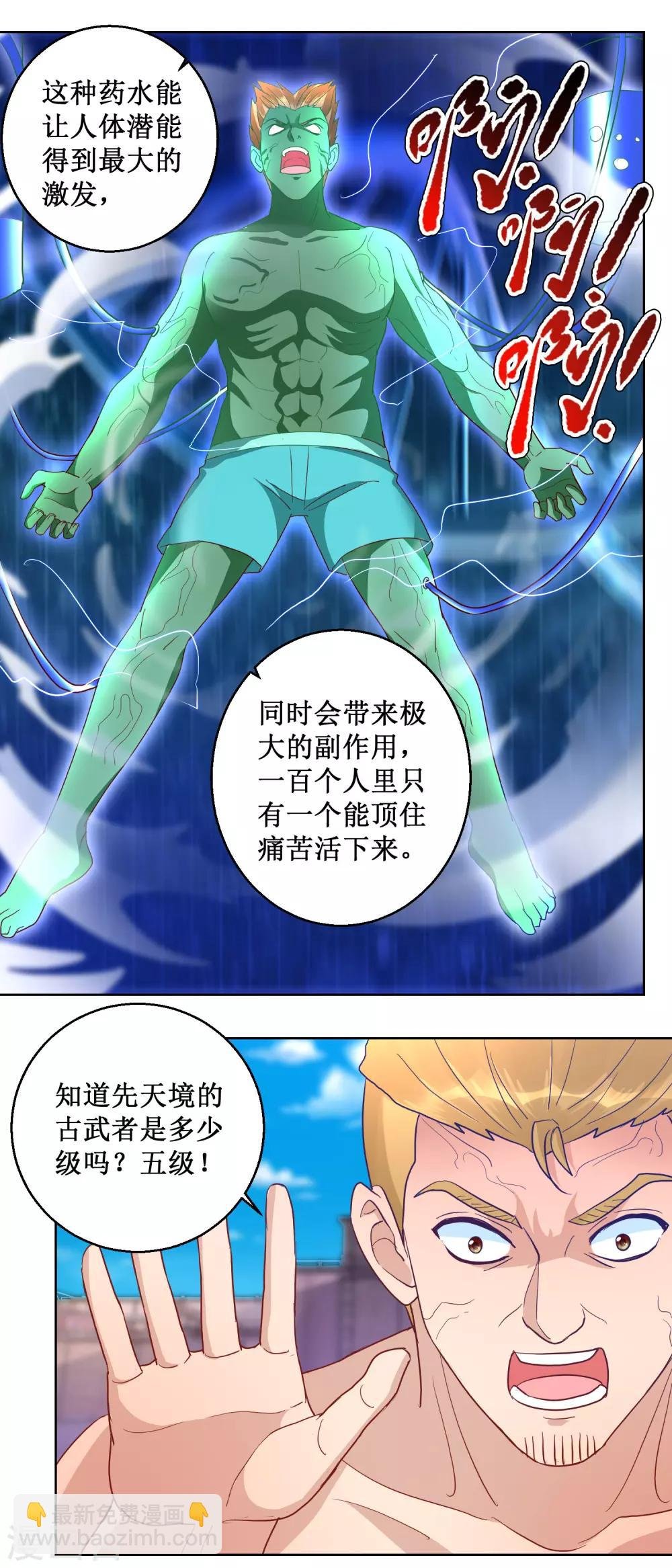 第93话 霸主之梦