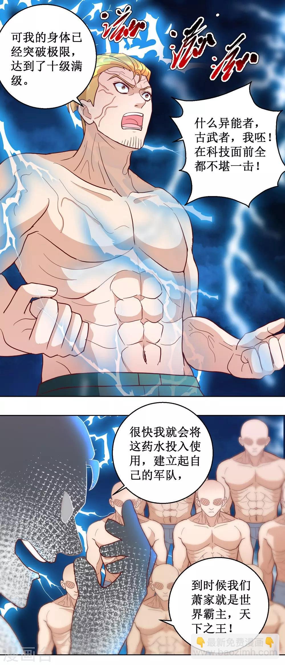 第93话 霸主之梦