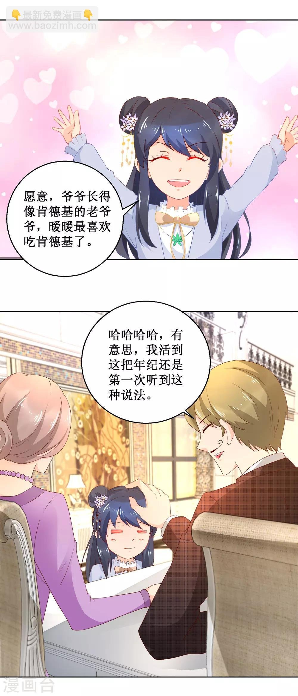 第97话 小天使暖暖