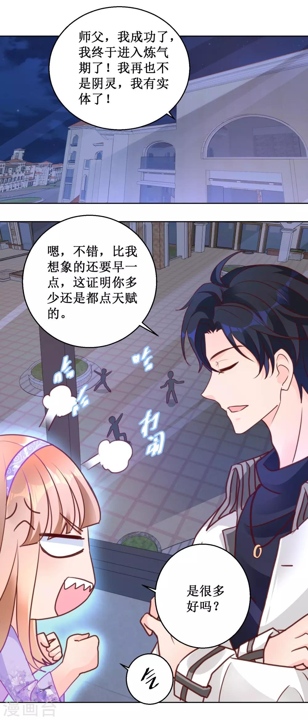 第98话 师父，我成功了！