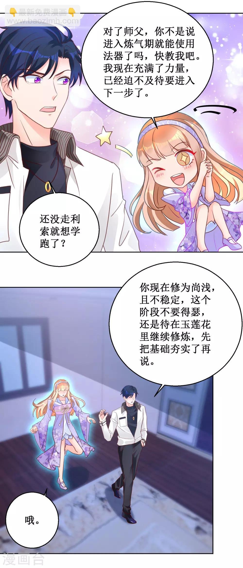 第98话 师父，我成功了！