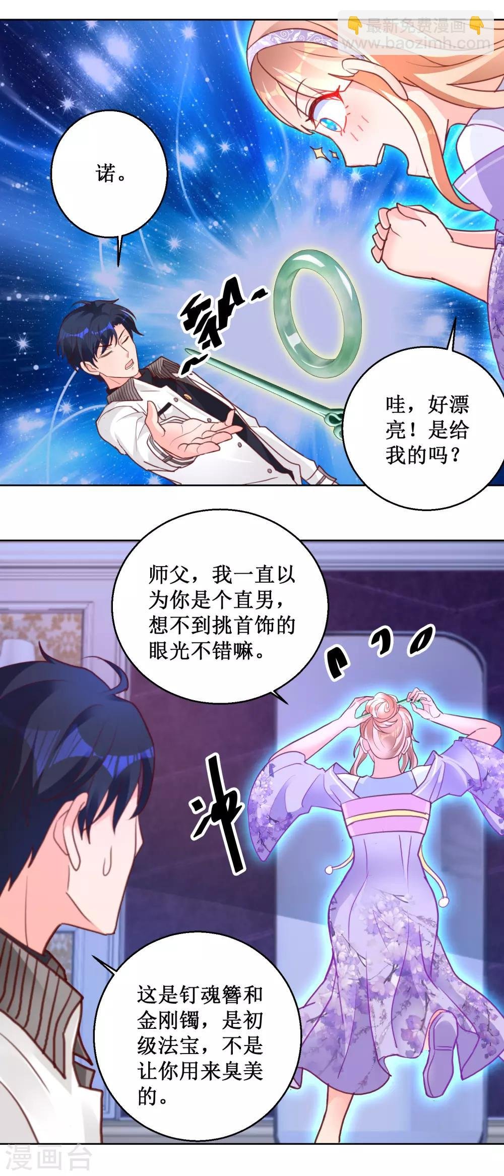 第98话 师父，我成功了！