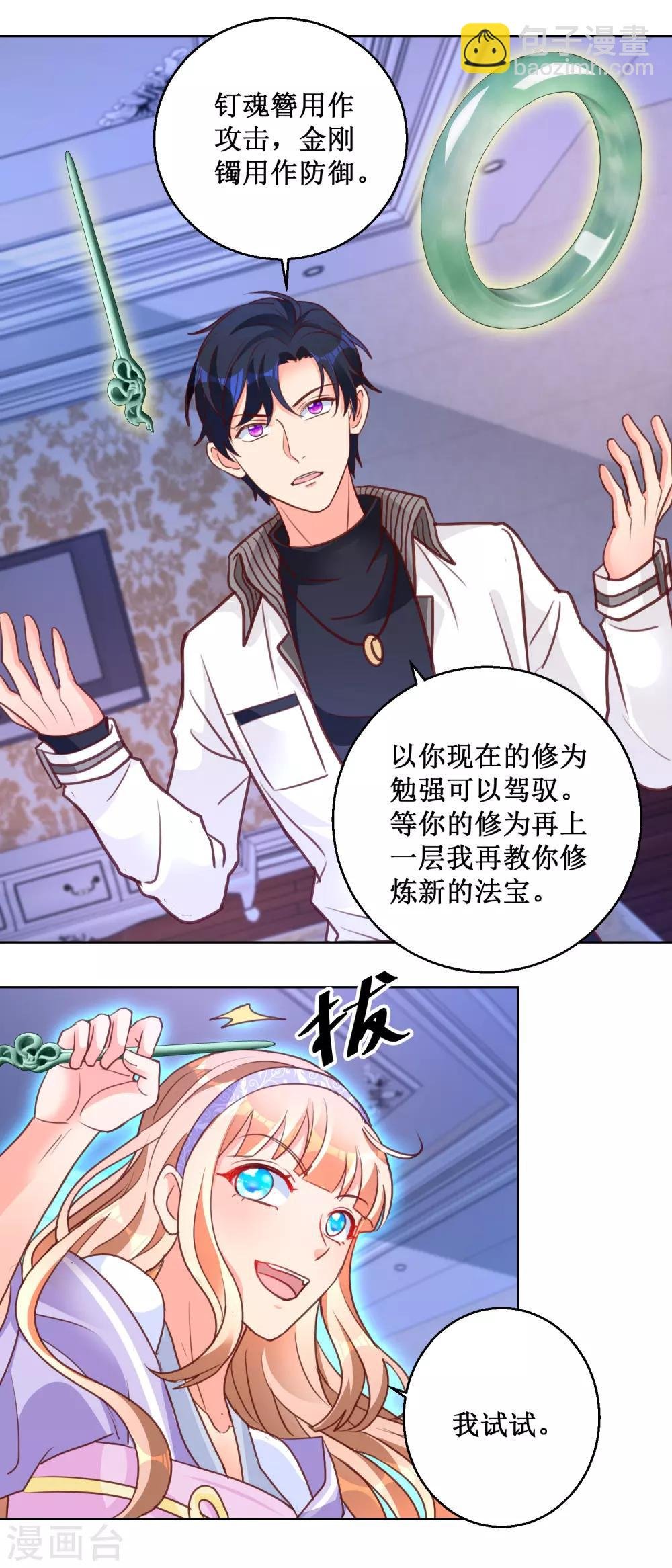 第98话 师父，我成功了！