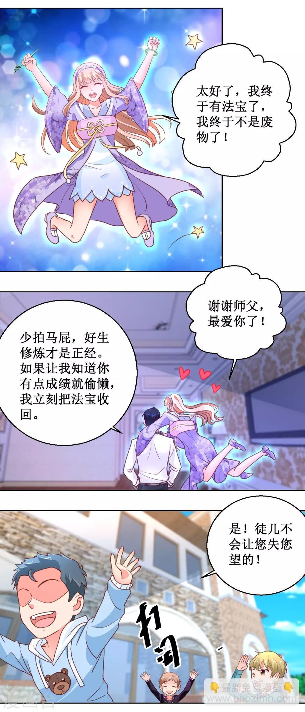 第98话 师父，我成功了！