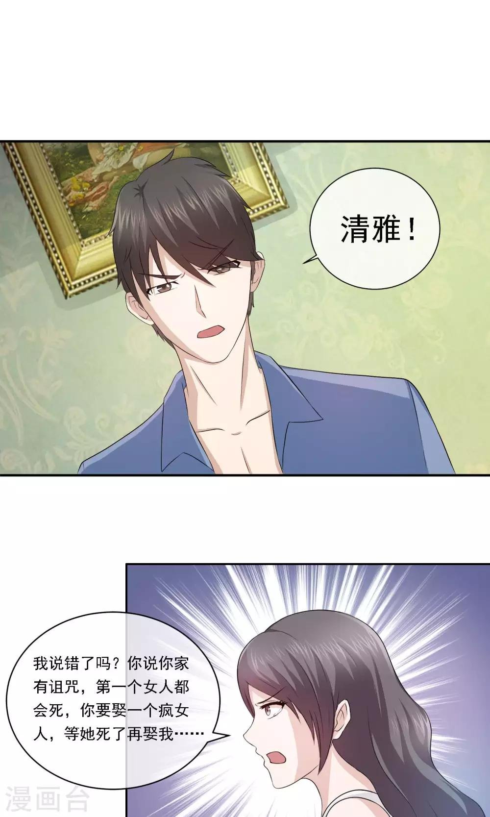 第9话 原来你就是那个替死鬼啊