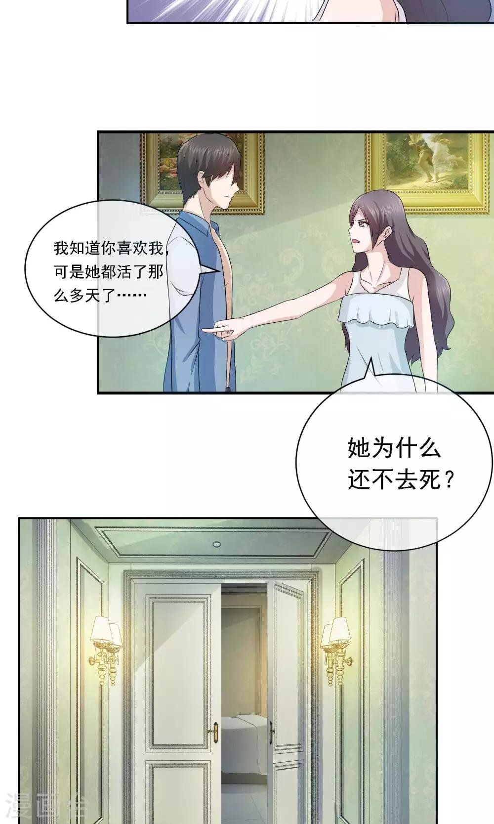 第9话 原来你就是那个替死鬼啊