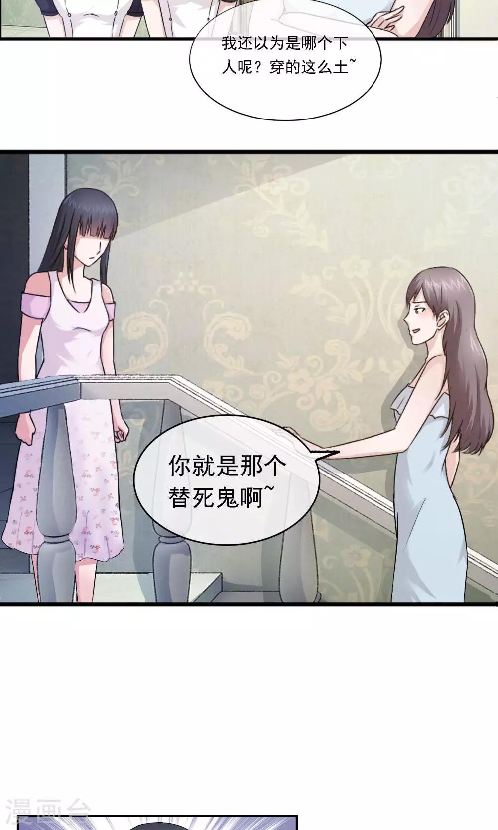 第9话 原来你就是那个替死鬼啊