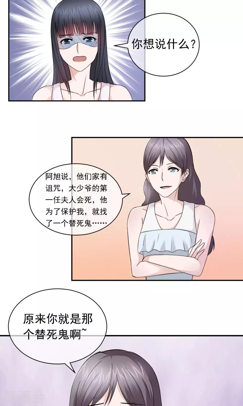 第9话 原来你就是那个替死鬼啊