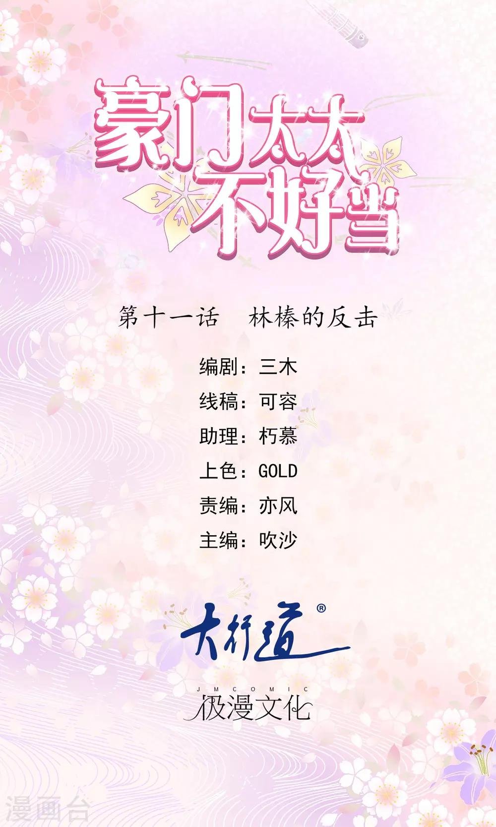第11话 林榛的反击