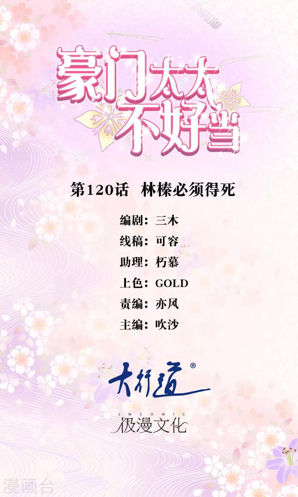 第120话 林榛必须得死