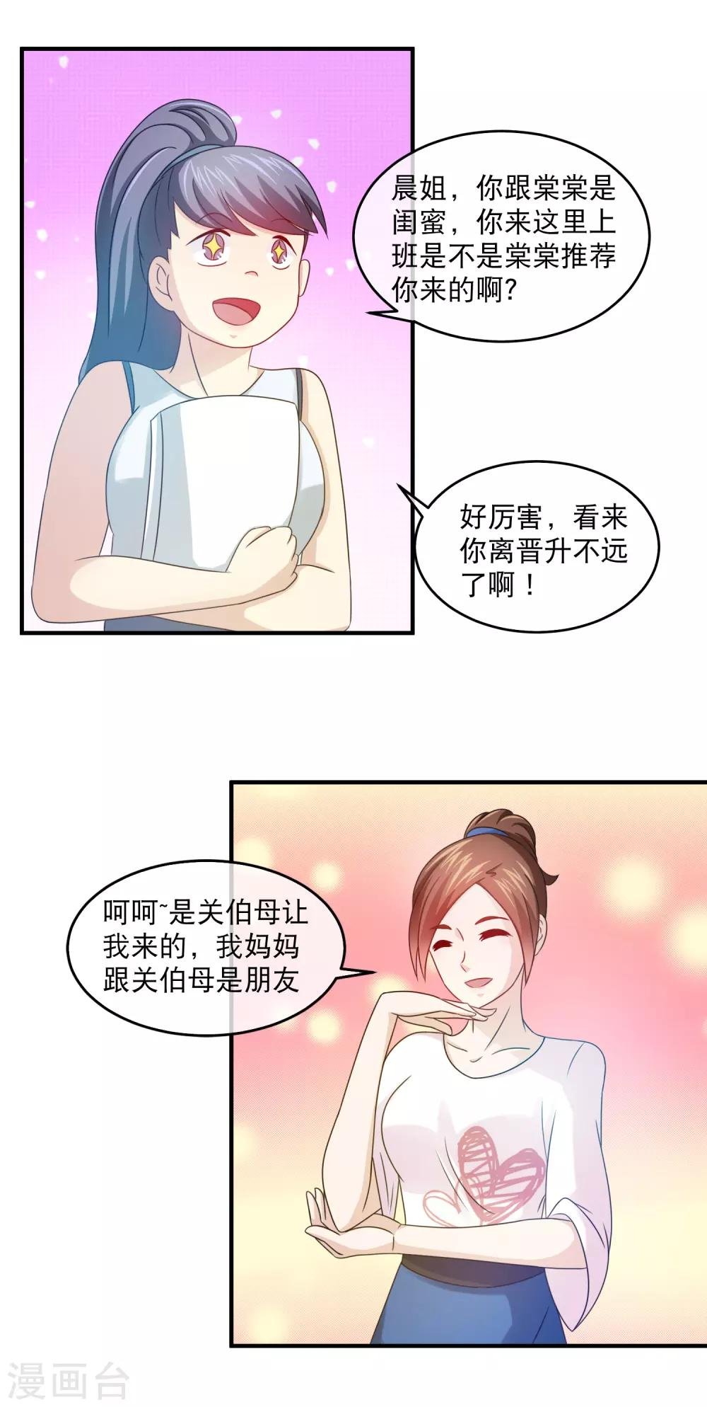 第122话 遇到心机女