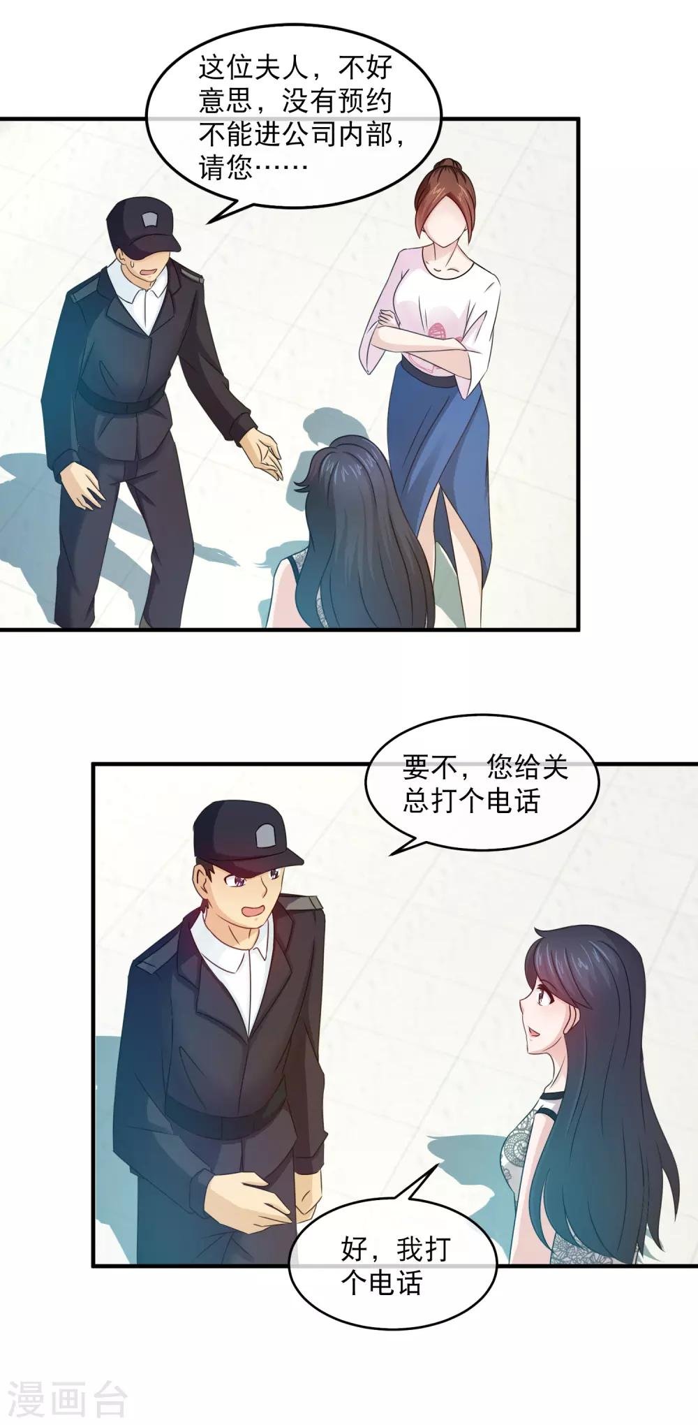 第122话 遇到心机女