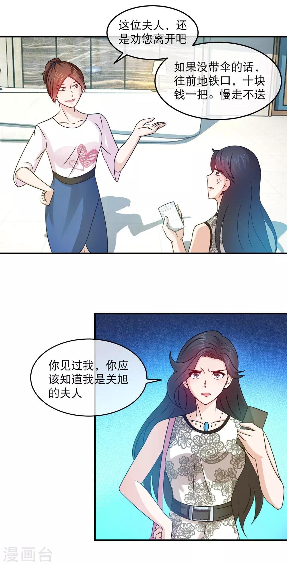 第122话 遇到心机女