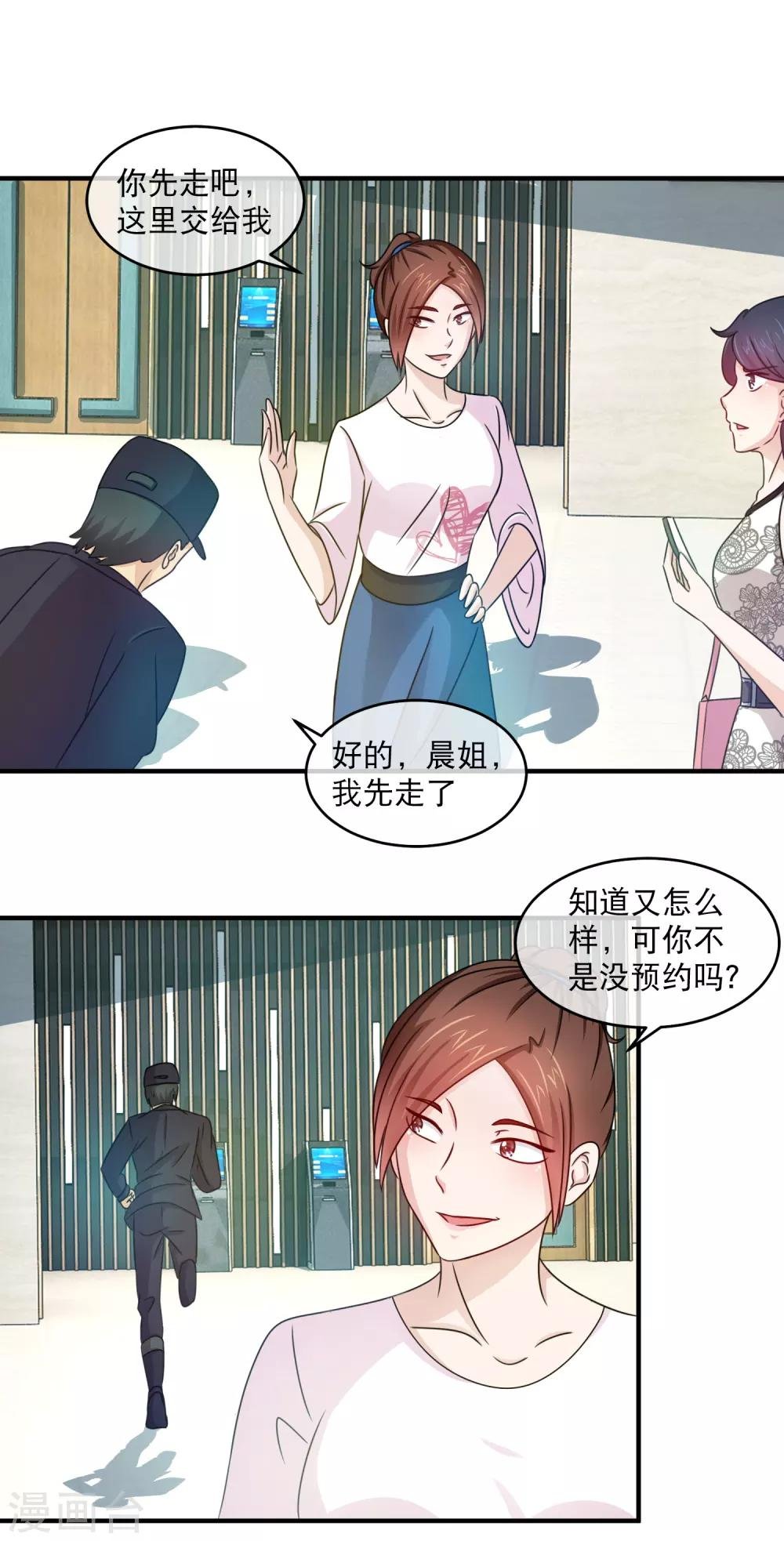 第122话 遇到心机女