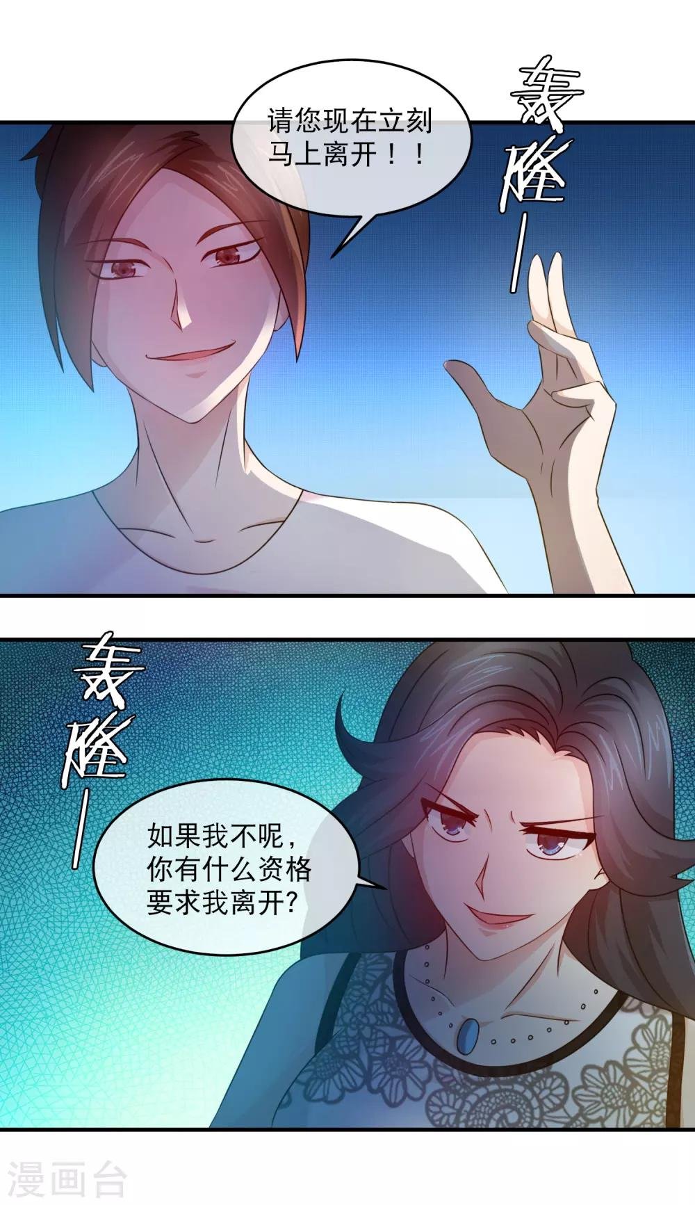第122话 遇到心机女