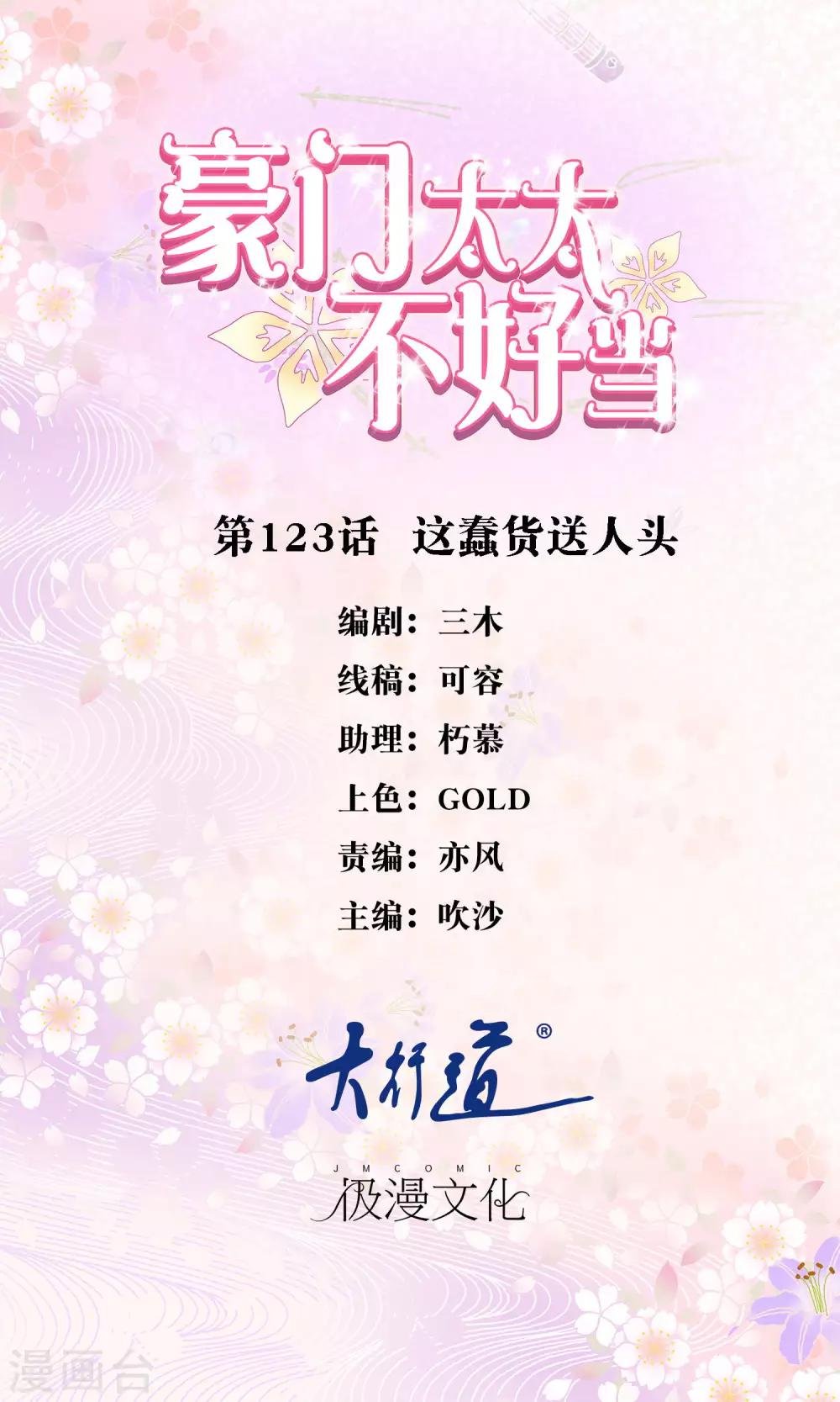 第123话 这蠢货送人头