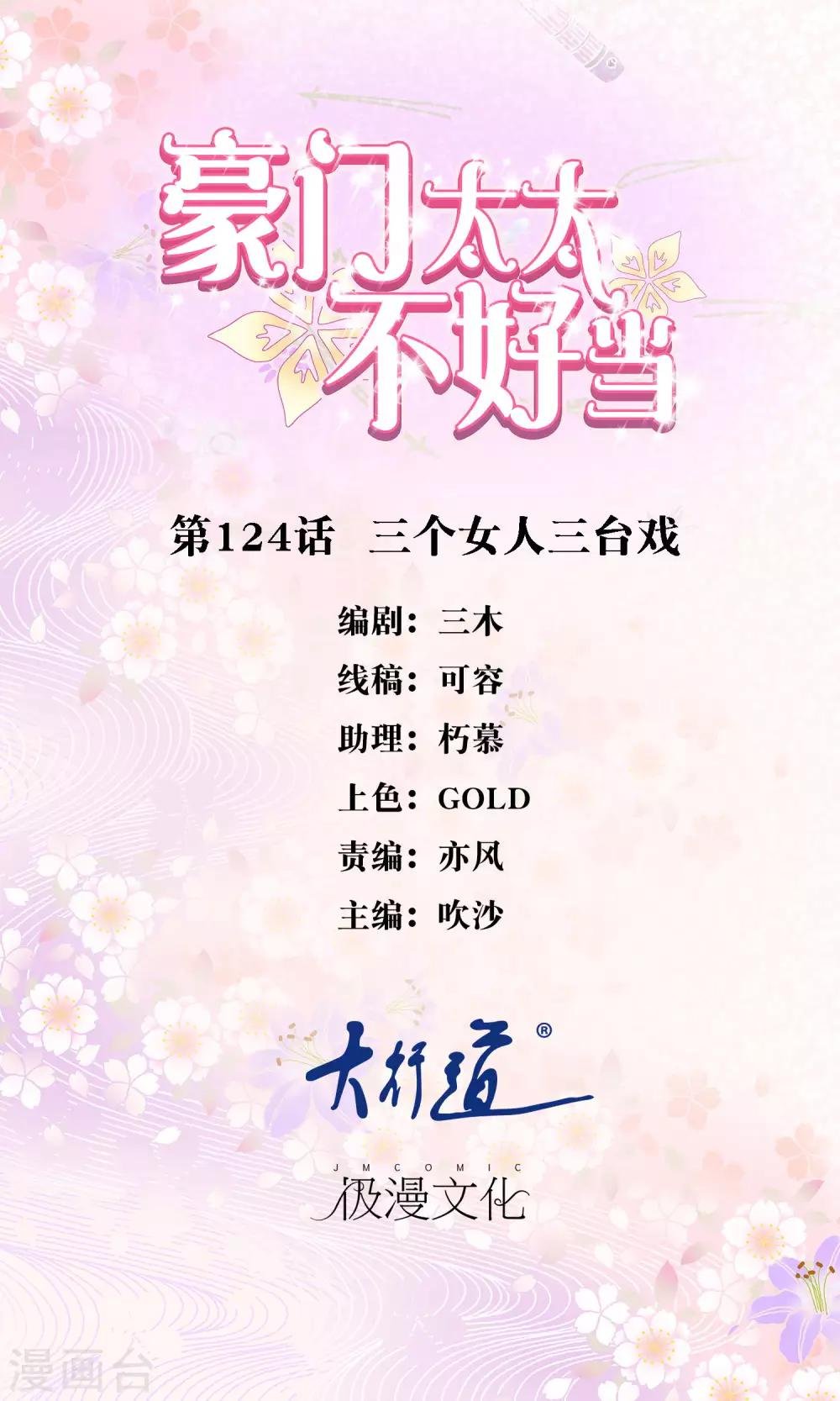第124话 三个女人三台戏