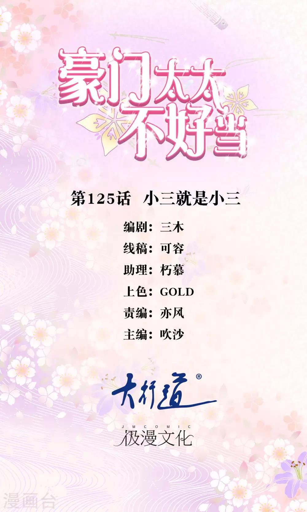 第125话 小三就是小三