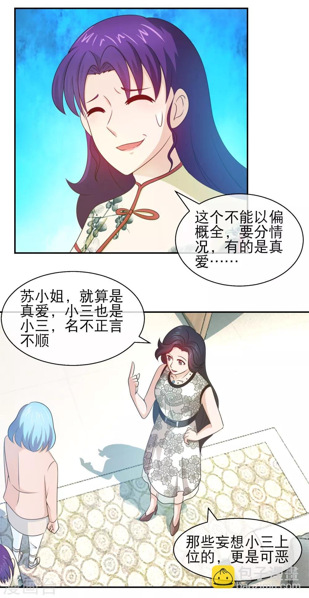 第125话 小三就是小三