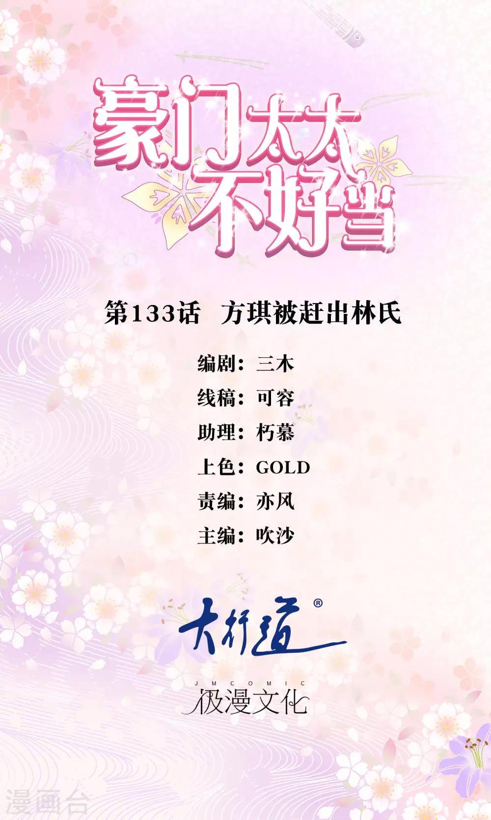 第133话 方琪被赶出林氏