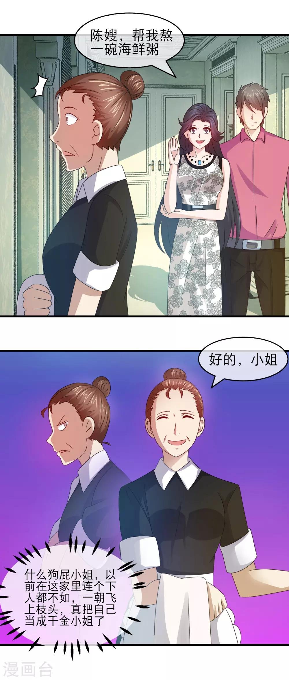 第137话 恶仆已加入大战