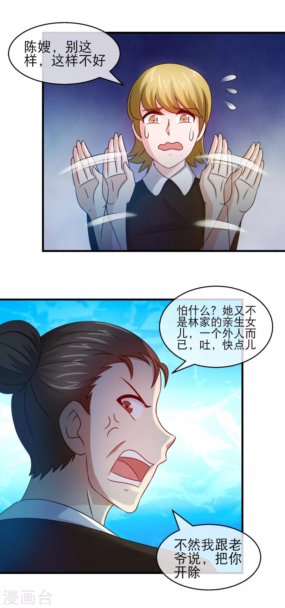 第137话 恶仆已加入大战