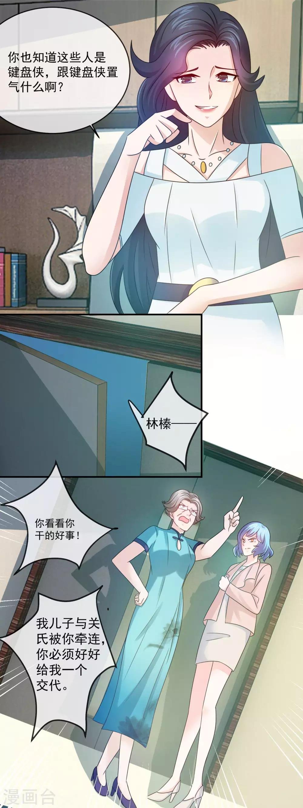 第141话 林榛被网络暴力