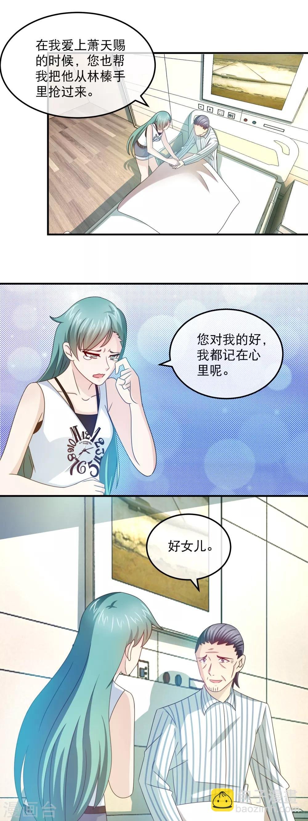 第150话 林晓雯的手段