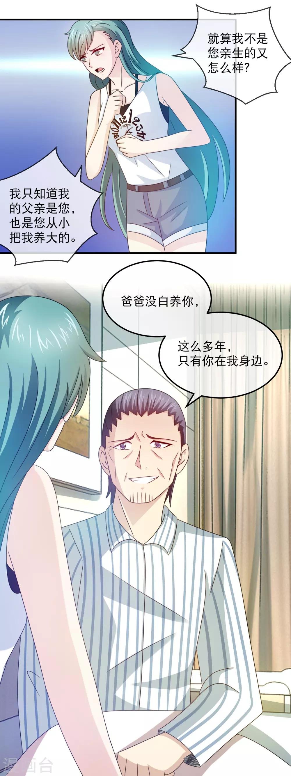 第150话 林晓雯的手段
